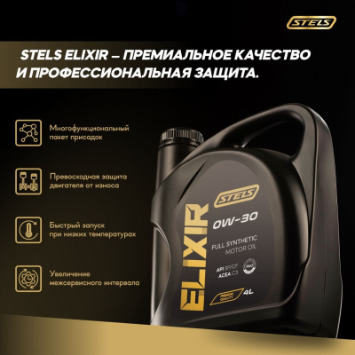 Стелс Эликсир 4L_0W-30_3